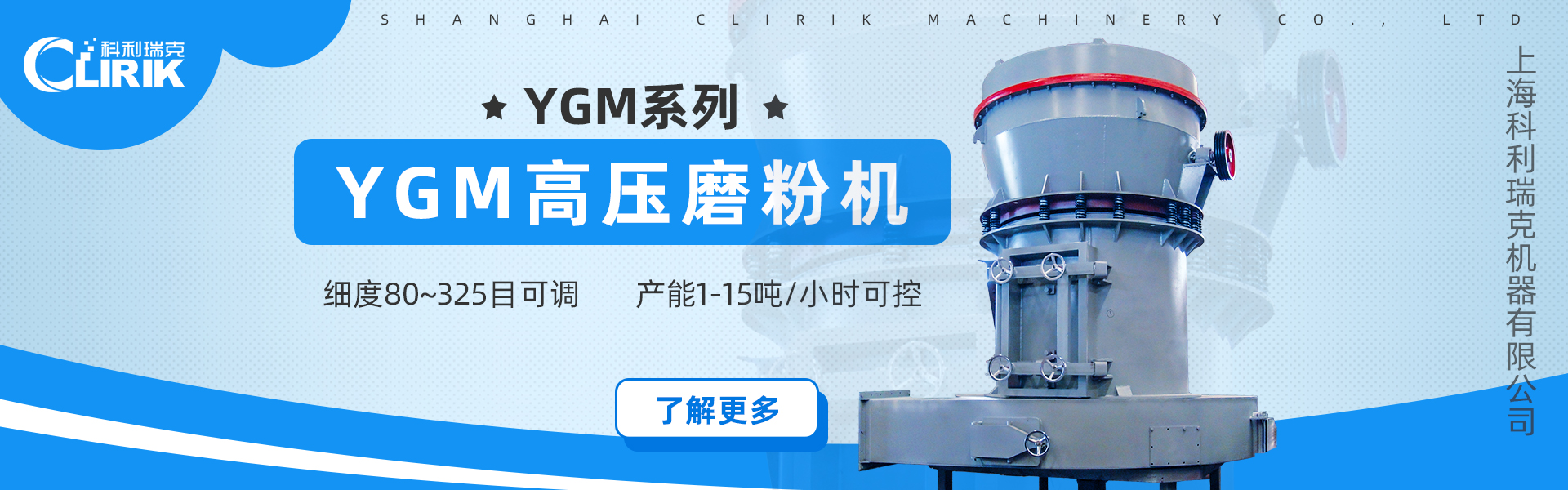 YGM高壓磨粉機(jī)